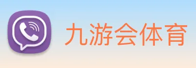 九游会 Logo